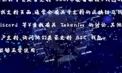 Tokenim 是一款与区块链相关的产品或平台，但截至
