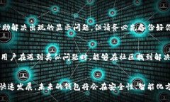   如何解决Tokenim钱包不显示余额的问题及其未来