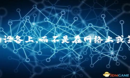 Tokenim 是一款加密货币钱包，专注于安全、便捷的数字资产管理。它可以被认为是一种本地钱包，因为它提供用户对私钥的完全控制，这些私钥存储在用户的设备上，而不是在网络上或第三方服务器中。使用本地钱包的主要优点包括更高的安全性和隐私保护。用户可以在不连接互联网的情况下进行资产管理，从而有效降低被黑客攻击的风险。

如果您有进一步的问题或需要了解更多关于 Crypto Wallet 的相关信息，欢迎提问！