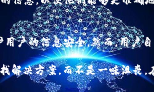 开始钱包无法使用的解决方案与建议

在数字支付日益普及的今天，开始钱包作为一种便捷的支付工具，深受用户喜爱。然而，有些用户在使用过程中可能会遇到“开始钱包无法使用”的问题。这不仅影响了用户的日常消费，还让人感到困惑和无助。下面我们将详细探讨这个问题的原因及解决方案，帮助你恢复正常使用。

一、开始钱包无法使用的常见原因

很多用户在遇到开始钱包无法使用时，第一反应是怀疑是自己手机的问题。然而，其实造成这一问题的原因可能有很多，以下是一些常见的原因：

ul
listrong网络问题：/strong无论是Wi-Fi还是移动数据，如果网络连接不稳定，都会导致开始钱包无法正常使用。/li
listrong应用程序故障：/strong应用程序可能因为更新不及时或其他原因出现故障，造成无法正常运行。/li
listrong账户异常：/strong账户被锁定或者存在未解决的支付问题，也会导致你无法使用开始钱包。/li
listrong设备兼容性：/strong有些设备可能因为系统版本过低或者设备不支持特定功能，导致无法使用开始钱包。/li
/ul

二、解决方案

当你遇到了开始钱包无法使用的问题时，首先保持冷静，接下来可以尝试以下几种解决方案：

h41. 检查网络连接/h4
你的开始钱包在使用时需要稳定的网络连接。如果你在使用过程中发现无法支付，可以先检查网络连接。尝试切换到其他网络或重启路由器，看是否可以解决问题。

h42. 更新应用程序/h4
有时应用程序的故障可能是因为版本过旧。检查你的应用程序是否有更新版本，如果有及时更新。

h43. 重启手机/h4
重启手机可以有效解决临时的系统问题。许多用户发现，简单的重启后，应用程序的运行状态会恢复正常。

h44. 检查账户状态/h4
如果账户状态异常，建议立即联系开始钱包的客服，询问是否存在任何未解决的支付问题。客服通常可以通过验证身份迅速帮助你解决问题。

h45. 设备兼容问题/h4
如果你发现自己所在的设备无法运行开始钱包，建议考虑更换设备，或者升级系统到最新版本，确保其兼容性。

三、预防措施

为了避免未来再次出现“开始钱包无法使用”的情况，以下是一些预防措施：

ul
listrong定期更新应用：/strong保持应用程序的最新版本，可以减少因版本问题导致的故障。/li
listrong保持设备的良好状态：/strong定期清理手机内存和卸载不必要的应用，确保手机运行流畅。/li
listrong注意网络配置：/strong在使用过程中，尽量选择信号强的网络，确保支付过程中的稳定性。/li
/ul

常见问题解答

h4问题一：如果以上方法都无效，我该怎么办？/h4
如果经过这些尝试后，开始钱包仍然无法正常使用，那可能需要更深入的技术支持。建议联系开始钱包的官方客服，提供详细的信息，以便他们能够更准确地定位问题。同时，也可能是因为服务器出现故障，这种情况通常能够很快得到解决。

h4问题二：开始钱包的安全性如何？/h4
关于支付工具的安全性，很多用户都很关注。真心觉得，对于开始钱包，它的安全措施是相对完善的，采用了多种加密技术保护用户的信息安全。然而，用户自己也应时刻保持警惕，定期更换密码，不轻易分享个人信息，以防止可能的安全威胁。

总之，开始钱包作为一个便捷的支付工具，为我们的生活带来了很多便利，但是当它“无法使用”的时候，也希望用户能积极寻找解决方案，而不是一味沮丧。在日常生活中，除了善用这些工具，保持警惕和学习相关的使用技巧，更能让我们的数字生活更加顺利。