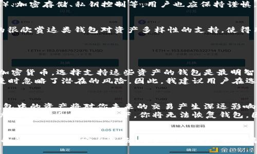 在了解Tokenim钱包能够存放什么之前，让我们先深入一步，弄清楚Tokenim钱包是什么。Tokenim钱包是一种数字资产管理工具，允许用户安全地存储和管理多种类型的加密资产。这类钱包不仅支持常见的加密货币，还可能存储代币和其他数字资产。

Tokenim钱包的主要功能
Tokenim钱包的主要功能是提供一个安全的平台，用于管理和转换多种数字资产。许多用户可能会问：“Tokenim钱包里面能放什么？”实际上，Tokenim钱包可以存放以下几类资产：

1. 主流加密货币
首先，Tokenim钱包允许用户存放一些主流的加密货币，比如比特币（BTC）、以太坊（ETH）、莱特币（LTC）等。这些货币被广泛认可，是数字资产市场中的佼佼者。

2. 代币（Tokens）
此外，Tokenim钱包还可以存储各种代币，这些代币通常基于以太坊（ETH）或者其他区块链的平台发行。例如，ERC-20标准的代币（如USDT、LINK、UNI等）在Tokenim钱包中都有支持。这意味着用户可以在一个平台上便捷地管理多种代币，无需在不同钱包之间切换，确实方便。

3. NFT（非同质化代币）
近年来，NFT（非同质化代币）成为数字艺术和收藏品领域的热门话题。Tokenim钱包也开始支持NFT的存储，让用户能够管理他们的数字艺术品、虚拟地产及更多独特资产。就个人而言，我觉得NFT的兴起给数字资产市场带来了新生，不光是投资，也是表达个性与审美的一种方式。

4. DeFi资产
除了常规的数字资产，Tokenim钱包还可能支持去中心化金融（DeFi）资产。用户可以通过Tokenim钱包参与流动性挖矿、借贷等活动，获取更高的收益。这种金融创新为用户提供了更多的投资机遇。

如何安全使用Tokenim钱包
在存放资产时，安全性是每个用户必须考虑的重要因素。Tokenim钱包通常会采取多种安全措施，例如双重验证（2FA）、加密存储、私钥控制等。用户也应保持谨慎，避免在公共场合使用他们的钱包，尤其是在连接不安全的网络时。

总结
总体而言，Tokenim钱包是一种功能全面的数字资产管理工具，能够存放各类加密货币、代币、NFT和DeFi资产。我真的很欣赏这类钱包对资产多样性的支持，使得用户能够高效地管理自己的所有数字资产，并在日益丰富的数字经济中保持竞争力。

可能相关的问题

问题一：Tokenim钱包应该选择哪种类型？
选择一个合适的钱包对每个用户来说都至关重要。首先要评估你主要的交易需求和资产类型。如果你经常交易主流加密货币，选择支持这些资产的钱包是最明智的选择；如果你是NFT爱好者，确保钱包能够存储和显示NFT。
此外，安全性也不容忽视。有一点让我感到遗憾的是，许多用户在选择钱包时并未充分考虑安全因素，往往在体验便捷时忽略了潜在的风险。因此，我建议用户在选择时仔细查看安全协议，了解钱包的历史和口碑。

问题二：Tokenim钱包如何进行备份和恢复？
在数字资产的世界中，备份和恢复功能是非常重要的。如果用户不小心忘记了密码或丢失了设备，能否有效地恢复钱包中的资产将对你未来的交易产生深远影响。所以，我真心建议每位用户认真了解Tokenim钱包提供的备份方法。
通常情况下，大部分钱包都会提供一组助记词（Seed Phrase），这组助记词非常重要，应妥善保管。如果丢失了这组助记词，绝大多数情况下，你将无法恢复钱包。因此，不要把助记词存储在电子设备中，而是考虑将其写下来，放在一个安全的地方。

总结
Tokenim钱包的种类和功能各异，但总体而言，它为用户提供了一个便捷的平台来管理多种数字资产。通过选择合适的钱包并重视安全备份，用户可以在这个充满机遇的数字经济时代更好地保护和增值自己的资产。