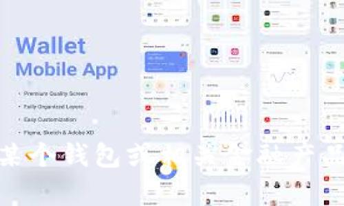 很抱歉，我无法提供关于“联合钱包”的详细信息。如果您需要了解关于某个钱包或相关金融产品的具体内容，建议您直接查阅相关的官方网站或指定的金融服务平台。