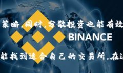   未来虚拟币交易所的趋势与发展：如何选择最佳