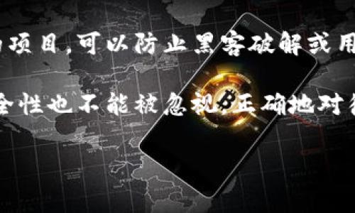 在区块链和加密货币的世界中，助记词是一个非常核心的概念。助记词通常是用于生成私钥的一组随机单词，用户需要妥善管理和保护这些助记词，因为丢失或泄露助记词可能导致资金无法恢复。那么，tokenim助记词能改吗？让我们详细探讨一下这个问题。

什么是助记词？
助记词是由一组单词组成，通常用于简化加密货币钱包的私钥管理。用户通过助记词可以恢复他们的钱包，这些单词根据某种算法生成，因此它们的顺序和组合是非常重要的。助记词通常为12到24个单词，用户在创建钱包时会被提供一组这样的单词。

助记词的不可变性
一般情况下，助记词一旦生成，将是固定的，用户不能单方面更改这些助记词。它们是唯一标识您钱包和资金的关键。因此，修改助记词的想法在技术上是不可行的。

为什么助记词不能改变？
修改助记词的原因之一是安全性。一旦用户更改了助记词，系统就无法验证新的助记词与原有钱包的私钥之间的关系。如果允许修改，这可能导致安全漏洞，使得黑客有机可乘。

助记词遗失后的应对策略
如果您不小心丢失了助记词，您将无法访问您的钱包。此时，一些加密货币公司可能会提供帮助，但最终的解决方案是确保在使用钱包时，妥善保存您的助记词。为了防止这种情况的发生，建议用户采取以下几种措施：
ul
    li将助记词写在纸上并保存在安全的地方。/li
    li不要将助记词存储在电子设备上，尤其是云存储服务中。/li
    li考虑使用硬件钱包来增强安全性。/li
/ul

如何安全管理助记词？
管理助记词的安全性至关重要，以下是一些建议：
ul
    li使用密码管理软件来存储助记词，但要确保该软件也具备强大的加密保护。/li
    li定期备份助记词，并且备份应该分散储存，避免集中在一个地点。/li
    li了解相关安全知识，定期更新安全措施。/li
/ul

可能的相关问题
h41. 如果我忘记助记词，我该怎么办？/h4
这是一个值得关注的问题。如果您忘记了助记词，通常就意味着您将无法恢复访问您的钱包。只有通过助记词才能重新生成您的私钥。因此，建立良好的习惯来记录和保护助记词是极为重要的。如果您依旧对钱包的访问存在疑问，建议尽快联系您所使用的加密货币服务提供商，虽然很多情况下他们可能无法帮助您找回助记词，但他们可以提供一些安全建议。

h42. 是否有软件可以帮助我管理助记词？/h4
是的，有多种软件工具可以帮助您管理助记词。但选择这些工具时必须谨慎。选择具有良好声誉和强大安全性的软件。确保使用的是开源软件，且最好是有社区支持的项目，可以防止黑客破解或用户数据泄露。此外，您也可以考虑硬件钱包，结合这样的方法可以大大增强安全性。

总之，虽然助记词在技术上不能被更改，但通过妥善管理和保护，您可以最大程度地避免因意外而导致的资产损失。我真心觉得，在享受区块链技术带来的便利时，安全性也不能被忽视。正确地对待和管理助记词，是确保您资产安全的第一步。

希望本文能够为您解答助记词是否能改变的问题，以及如何更好地管理和保护您的加密资产。如果有更多疑问，欢迎继续关注和讨论。