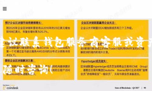 要将资金从火币（Huobi）转入钱包，你可以按照以下步骤进行操作。以下是详细的指南，帮助你理解并顺利完成这一过程。

步骤一：登录火币账户
首先，打开火币官方网站或其移动应用，并输入你的账户信息进行登录。如果你还没有账户，建议你先注册一个，并完成身份验证。

步骤二：选择“资产”界面
登录后，找到主界面上的“资产”选项。在这个页面，你会看到你的所有数字资产余额以及不同类型的货币。

步骤三：选择要转出的币种
在资产页面，找到你想转入钱包的币种。例如，如果你想转出比特币（BTC），点击比特币的选项，以进入该币种的详情页。

步骤四：点击“提币”或“转出”按钮
在币种详情页，通常会看到“提币”或“转出”的选项。点击该选项，进入提币界面。

步骤五：填写提币信息
在提币界面，需要填写你的钱包地址、提币数量以及其他必要的安全检查信息，例如短信验证码或谷歌验证器验证码。确保你填写的地址是准确无误的，一旦提币操作确认，资金将无法找回。

步骤六：确认提币
在填写完所有信息后，再次确认地址和数量无误，然后点击“确认”或“提交”按钮。此时，系统可能会要求你进行一些安全验证，完成后提币请求就会被处理。

步骤七：检查提币状态
提币请求提交后，可以在资产页面查看提币的状态。通常，提币需要一定的时间进行处理，你可以耐心等待，直到资金成功转入你的钱包。

总结
将资金从火币转入钱包的过程其实是相对简单的，只需要几步操作。但是，在这个过程中，保证钱包地址的准确性和安全性是至关重要的。如果你是新手用户，建议多加小心，以避免不必要的损失。

相关问题

问题一：火币的提币手续费是多少？
提币手续费是用户在进行提币操作时需要支付的一定费用。不同的币种手续费标准可能不同，通常火币会在提币界面上显示当前的手续费率。有点遗憾的是，有些 пользователи在提币时未能仔细查看手续费，导致意外损失。

问题二：提币后资金未到账应该怎么办？
如果你在提币后长时间未看到资金到账，首先要检查提币记录，确认提币状态。如果状态显示为已完成而钱包中仍未到账，建议联系钱包服务商客服或资产平台客服进行查询。他们会提供专业的帮助，真心觉得这种时候沟通非常重要，有时问题只是因为网络或节点延迟导致的。

希望这些信息能够帮助你顺利完成火币的提币操作，并更好地理解整个过程。如果你有更多的问题或需要详细的帮助，欢迎随时咨询！