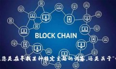 看起来您提到的“tokenim试卷”并不清楚。可以提