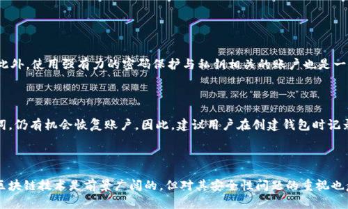 在区块链技术和加密货币的世界中，私钥和公钥是两个重要的概念，涉及到身份验证和交易的安全性。以下是对这些概念的详细介绍。

什么是公钥和私钥

在加密学中，公钥和私钥是一对密钥，通常用于数据加密和解密。公钥是可以公开的，可以与任何人共享。而私钥则必须保密，仅由密钥的所有者知道。它们的工作方式是，如果有人使用公钥加密了一段信息，只有拥有对应私钥的人才能解密。

在区块链系统中，公钥和私钥主要用于生成地址，以及对交易进行签名和验证。用户可以通过公钥生成可以公开分享的地址，而私钥则用于对使用该地址进行的交易进行签名。这种机制确保了只有地址的拥有者才能控制和转移与之相关的数字资产。

公钥和私钥的生成

公钥和私钥通常是通过一种称为“非对称加密”的算法生成的。这个过程涉及到数学运算，使得从私钥推导出公钥成为可能，但反之则极其困难。常见的加密算法包括RSA、椭圆曲线加密（ECC）等。尤其是在加密货币中，ECC因安全性高、密钥较短而得到广泛使用。

私钥的安全性

私钥的安全性是保障数字资产安全的关键。如果私钥被他人获取，攻击者便可以完全控制地址上的所有资产。因此，人们建议使用冷钱包（离线存储方式）来存储私钥，避免网络攻击。冷钱包通常是USB驱动、硬件钱包或纸钱包等。

另外，为了增强安全性，可以通过备份私钥、使用多重签名钱包等方式来进一步保护自己的资产。这些措施可以确保即使私钥丢失或遭到攻击，用户仍有其他方式恢复访问权限。

公钥的作用

公钥的主要作用是为用户提供一个接收资金的地址。用户可以将其公钥或者派生的地址分享给他人，以便于他人向自己发送数字货币。此外，公钥还用于验证交易，即在交易被广播到网络之前，使用私钥对交易进行签名，网络节点可以通过公钥验证签名的有效性，从而确保交易的真实性和完整性。

公钥和私钥的用途

在区块链技术的发展下，公钥和私钥的应用已不仅限于简单的数字货币交易。在智能合约的执行、Token的发行和交易、去中心化金融（DeFi）等领域，公钥和私钥的使用成为了不可或缺的一部分。例如，在DeFi平台上，用户需要用私钥签名各种操作，而这些操作则通过公钥进行验证，从而保证交易的安全和透明。

常见的安全问题

虽然公钥和私钥的机制在保护用户资产方面具有一定的安全性，但在实际应用中仍然存在许多安全隐患。用户可能由于疏忽而将私钥泄露，或者使用了不安全的钱包软件，导致资产损失。

因此，用户应该提高安全意识，定期更新密码、使用强大的认证方式，比如双重认证，尽量避免在不安全的网络环境下进行交易等。真心觉得，数字资产带来的便利是巨大的，但同时也必须对此有足够的警惕和理解。

相关问题

h41. 如何安全地管理私钥？/h4

管理私钥的安全性至关重要。首先，用户应该选择硬件钱包或离线存储的方法来保存私钥，这样可以有效防止在线攻击。其次，定期备份私钥，并将备份存储在安全的地方，比如银行保险箱。此外，使用强有力的密码保护与私钥相关的账户也是一个非常好的做法。可以考虑采用多重签名的方式，使用多个钥匙来控制同一个资金来源，从而分散风险。

h42. 如果私钥丢失，资产该如何找回？/h4

如果用户丢失了私钥，找回资产将非常困难。这是因为私钥是对资产的唯一控制权的证明，失去它就意味着失去了对这些资产的使用权限。在某些情况下，如果用户曾经备份了私钥或助记词，仍有机会恢复账户。因此，建议用户在创建钱包时记录下助记词，并将其存放在安全的地方。如果没有备份，遗憾的是，资产就将永久丢失。

总结

公钥和私钥在区块链中的应用至关重要，理解其机制和安全性措施将大大有助于用户保护数字资产。希望通过本文的介绍，大家能够对公钥和私钥有更深入的理解和认识。真心觉得，虽然区块链技术是前景广阔的，但对其安全性问题的重视也愈加重要。在这个快速发展的技术领域，保持警惕，做好保护措施，将有助于我们平稳地享受这份数字资产的美好。相信只要我们合理使用这些工具，未来的数字货币世界将更加安全与繁荣！