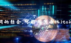 “tokenim”这个词在不同的上下文中可能有不同的