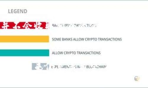 原子链钱包官网下载安装流程：未来数字资产管理的新趋势

原子链钱包, 数字钱包, 资产管理, 安全性/guanjianci

引言
随着数字资产的快速发展，越来越多的人开始意识到管理和保护自己资产的重要性。原子链钱包作为一种新兴的数字钱包，不仅提供了安全便捷的资产管理功能，也逐渐成为人们日常生活中不可或缺的一部分。本文将详细介绍原子链钱包的官网下载安装流程，同时探讨未来数字资产管理的新趋势。

原子链钱包简介
原子链钱包是一个去中心化的数字资产管理工具，旨在为用户提供一个安全、便捷的平台来存储和管理多种虚拟货币。它的特点在于支持多种区块链资产，用户可以通过一个钱包管理不同币种，大大降低了资产管理的复杂性。此外，原子链钱包还具有隐私保护功能，确保用户的资金安全。在数字资产管理不断向前发展的今天，原子链钱包凭借其先进的技术和人性化的设计，正逐渐受到越来越多用户的青睐。

原子链钱包官网下载安装流程
正确安装原子链钱包是确保安全管理您数字资产的第一步。以下是在官网下载安装的详细步骤：

h4步骤一：访问官网/h4
首先，您需要通过浏览器访问原子链钱包的官方网站。确保您所访问的网址是合法且安全的，避免伪冒网站对您的财产造成威胁。一旦访问了官方网站，您会看到一个简单且直观的界面。

h4步骤二：选择下载版本/h4
在官网主页上，您可以看到不同版本的下载链接，包括适用于Windows、macOS、以及移动设备（Android和iOS）的版本。根据您所用的设备，选择相应的下载链接，点击下载按钮，开始下载安装文件。

h4步骤三：安装钱包/h4
下载完成后，找到您下载的安装程序，双击打开。安装过程非常简单，按照屏幕上的提示完成安装即可。在这个过程中，您可能需要选择安装路径以及允许一些权限设置，确保这一切都是为了保障您的钱包能正常运行。

h4步骤四：创建钱包账户/h4
安装完成后，您需要创建一个新的钱包账户。在这个步骤中，您需要为您的钱包设置一个强密码，确保其安全性。同时，系统会提供助记词（Mnemonic Phrase），请将其妥善保管。助记词是您恢复钱包的重要凭证，切勿泄露给他人。

h4步骤五：完成设置/h4
在账户创建完成后，钱包的基本设置也就完成了。您可以为您的钱包增加一些安全设置，比如设置双重认证等，以更好地保护您的资产。

原子链钱包的未来发展趋势
随着数字货币市场的不断演化，原子链钱包也在不断改进和升级，以满足用户日益增长的需求。以下是几个值得关注的发展趋势：

h4安全性升级/h4
随着黑客攻击和安全泄露事件频繁发生，钱包的安全性将会越来越受到重视。原子链钱包持续加强加密技术，并引入更多的安全选项，确保用户的数字资产不受威胁。

h4用户体验/h4
为了吸引更多用户，原子链钱包也在不断其用户体验。通过界面设计的简化和功能的整合，用户能够更加便捷地管理自己的资产，真心觉得这样会让更多新手用户愿意尝试使用数字钱包。

h4更多币种支持/h4
随着新兴数字货币的不断涌现，原子链钱包也在积极拓展其支持的币种范围，力求让用户能够在一个平台上管理多种数字资产，这会大大提升用户的使用价值，有点遗憾的是，目前仍有许多小众币种尚未被引入。

可能相关的问题解答

h4问题一：如何确保原子链钱包的安全性？/h4
安全性实际上是每位使用者最关心的问题。为了确保原子链钱包的安全性，用户可以采取以下几个措施：
ul
    listrong使用强密码：/strong确保您的钱包密码具有一定复杂度，避免使用简单的密码。/li
    listrong保管好助记词：/strong助记词是恢复钱包的关键，务必将其妥善保管，并避免泄露给他人。/li
    listrong定期更新钱包版本：/strong随时更新您的钱包到最新版本，通常新版本会修复一些已知的安全漏洞。/li
    listrong开启双重认证：/strong如果钱包支持双重认证功能，务必开启，这将为您的资产提供额外的保护。/li
/ul

h4问题二：原子链钱包的使用费用是多少？/h4
原子链钱包使用的费用通常包括了交易费用和网络费用。交易费用是指您在进行数字资产交易时，给矿工或网络的手续费，这个费用是根据网络繁忙程度而有所变化。使用原子链钱包本身并不会收取额外的使用费用，用户只需关注交易时的网络费用。

总结
原子链钱包作为一种新型的数字资产管理工具，不仅让用户能够高效地管理自己的虚拟货币，也为用户提供了多种安全保障措施和便利使用体验。随着数字资产市场的不断发展，原子链钱包的未来仍充满希望。而通过遵循简单的官网下载安装流程，您也可以轻松加入数字资产管理的浪潮。希望这篇文章能帮助您更好地理解原子链钱包，并顺利完成安装！