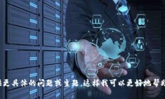 看起来您提到的“tokenim显示打包中”可能与加密