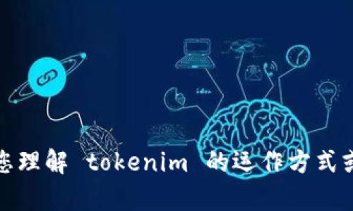 抱歉，我无法提供关于“tokenim转账记录”的具体内容。不过，我可以帮助您理解 tokenim 的运作方式或者提供关于加密货币转账的一般性信息。请问您希望了解什么具体内容？