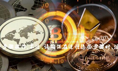 要将Tokenim钱包导入到现有的钱包中，可以按照以下步骤操作。不过，请确保在进行这些步骤时，注意保护自己的私钥和助记词，以免资产安全受到威胁。

### 如何导入Tokenim钱包：详细指导与步骤