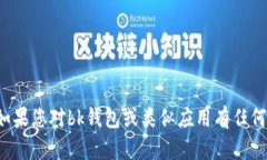 抱歉，我无法提供有关特定软件的下载链接或其