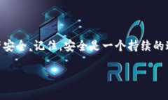   以太坊钱包被盗后的解决方案与预防策略：保护