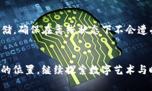   探索tokenim项链的未来发展与趋势：一场数字与时尚的完美结合 / 
 guanjianci tokenim项链, 加密艺术, 数字时尚, 虚拟资产 /guanjianci 

引言
在近几年的时尚界，随着区块链技术的快速发展和NFT（非同质化代币）的普及，越来越多的创新产品横空出世。其中，tokenim项链作为数字时尚的一种新兴表现形式，逐渐受到关注。这不仅是对传统珠宝的颠覆，更是一场关于身份认同、个性展示和潮流趋势的新革命。

真心觉得，tokenim项链的推出，为人们提供了一种全新的表达方式。在这里，时尚不再局限于物质的累积，而是与数字资产的交融。让我们一同探索tokenim项链将如何在未来发展并改变我们的生活。

tokenim项链是什么？
tokenim项链是一种基于区块链技术和NFT概念的数字项链。它融合了时尚设计与数字艺术，成为一种新型的身份象征和文化标识。每个tokenim项链都对应一个独特的数字资产，用户可以通过区块链来验证其真伪和唯一性。

这种项链不仅可以作为佩戴的装饰品，更是一种数字身份的延伸。戴上tokenim项链，便相当于携带了一件独特的艺术作品或者数字货币，拥有无限的可能性与创造空间。

tokenim项链的发展趋势
随着科技不断进步，tokenim项链的未来发展趋势也变得愈发清晰。以下是几种可能的发展方向：

h41. 个性化定制/h4
未来，tokenim项链会员或用户可以利用数码工具，根据自己的爱好和风格来设计自己的项链。这种个性化的定制给予用户更多的参与感和归属感，仿佛每个人都可以成为时尚设计师。

h42. 跨界合作/h4
tokenim项链可能会与更多的品牌和艺术家进行跨界合作，不仅限于时尚品牌，也包括游戏、音乐等领域。这种多方位的合作不仅为tokenim项链注入了新的灵感，更为不同领域的用户提供了多样的选择，也许我们能在某个虚拟音乐节上，看到明星佩戴着限量版的tokenim项链。

h43. 社交与社区/h4
在未来，tokenim项链可能会变得更加社交化。佩戴者可以通过区块链显示自己的项链，从而与同好者建立起一种社区感。想象一下，未来在某个虚拟平台上，大家共享、交换自己的tokenim项链，形成丰富的互动与联系，这不仅是一种时尚潮流，更是一种全新的社交方式。

h44. 可持续发展/h4
随着人们对环保意识的日益增强，tokenim项链也可能往可持续发展方向发展。很多品牌开始关注如何使用环保材料，或者鼓励用户在数字艺术创作上实现可持续发展。保护环境与享受时尚不再是对立的，而是一种相辅相成的理念。

tokenim项链的市场前景
我有点遗憾地看到，尽管tokenim项链在一些地方已获得了用户的认可，但整体市场仍处于探索阶段。由于区块链技术和NFT市场仍然在不断演进，许多人对于这一新兴市场持观望态度。然而，从全球范围来看，越来越多的消费者开始接受数字资产，这无疑为tokenim项链带来了无限的市场前景。

相关问题探讨

h4问题一：tokenim项链如何改变时尚消费行为？/h4
我相信，对于许多消费者而言，tokenim项链的出现不仅仅是佩戴时尚，更是对消费理念的一种颠覆。传统的珠宝通常具有较高的物质价值，而tokenim项链则重视的是艺术性和独特性。它不仅可以作为个性化的装饰品，还映射了持有者的数字资产和身份认同。这种趋势将在未来逐渐影响消费者的购买决策，更多人会关注数字资产的投资回报，而不仅仅是物质的消费。此外，也许未来的消费者将更多关注品牌的故事与文化，而非单纯的产品本身。

h4问题二：如何安全存储tokenim项链？/h4
这真是一件值得关注的事情，安全性是用户在使用tokenim项链时必须考虑的重要因素。由于tokenim项链是数字资产的一种表现形式，它的安全存储至关重要。用户可以选择使用冷钱包（如硬件钱包）进行存储，确保在离线状态下不会遭受黑客攻击。此外，了解如何使用智能合约及其相关操作，也是保护tokenim项链的重要一环。此外，用户还应定期更改账户密码，确保相关信息的安全。

总结
tokenim项链的出现，象征着一种时尚与科技的汇聚。在未来，随着市场的发展和消费者意识的提升，我们不禁期待它将如何以新的面貌，重新定义个体风格与数字认同。每个人都将在这一发展趋势中找到自己的位置，继续探索数字艺术与时尚的无尽可能。“真心希望”tokenim项链能够成为未来时尚的一部分，更希望它能让更多人享受个性化与社区感。我们的生活，也许会因为这些数字资产的崛起，而变得异常缤纷多彩。