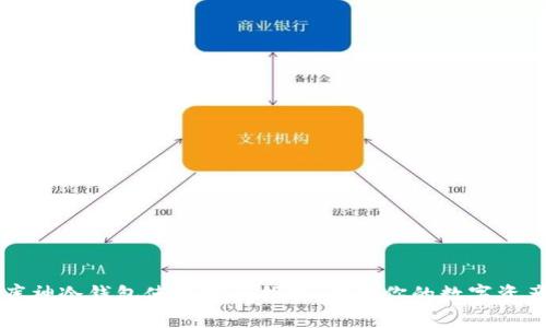 库神冷钱包使用完全指南：保护你的数字资产