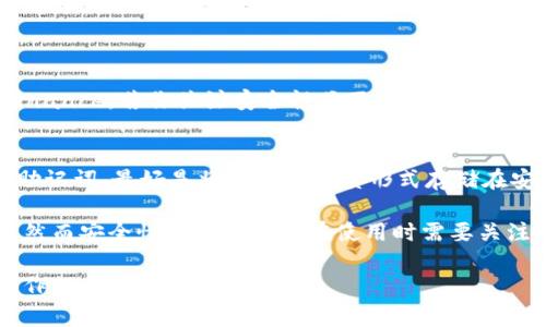 打开比特币钱包是一个至关重要的步骤，尤其是对于希望安全存储和交易比特币的用户来说。本文将详细介绍如何打开比特币钱包，包括钱包的类型、创建及使用步骤，还会深入探讨安全性和一些常见问题。

比特币钱包的类型
在深入讨论如何打开比特币钱包之前，我们首先需要了解比特币钱包的不同类型。根据存储方式和安全性，比特币钱包主要分为以下几种类型：

ul
    listrong热钱包（在线钱包）/strong：这些钱包通常以应用程序或网站的形式存在，便于随时随地访问。它们适合频繁进行交易，但由于连接互联网，安全性相对较低。/li
    listrong冷钱包（离线钱包）/strong：冷钱包通常不与互联网连接，提供更高的安全性。可以是硬件设备（如 Trezor 或 Ledger）或纸质钱包（打印的私钥和公钥）。/li
    listrong桌面钱包/strong：这些钱包应用程序安装在用户的计算机上，提供一定的安全性，并且可以离线使用。/li
    listrong移动钱包/strong：类似于热钱包，但专为手机设计，便于用户随时进行小额交易。/li
/ul

创建比特币钱包的步骤
接下来，我们将详细介绍如何创建一个比特币钱包。以下步骤适用于热钱包和桌面钱包。

h4步骤 1：选择钱包类型/h4
根据个人需求选择一个合适的钱包类型。例如，如果你希望快速交易，可以选择热钱包。如果关注安全性，冷钱包可能是更好的选择。

h4步骤 2：下载或注册/h4
对于热钱包，你需要访问钱包提供服务的官网或下载其应用程序。注册时，请确保选择知名且可靠的服务商，如 Coinbase、Blockchain.info 等。

h4步骤 3：创建账户/h4
按照平台的指示输入必要的信息，如电子邮件地址和密码。有时，钱包会要求你验证身份，可能需要输入验证码或验证邮件。

h4步骤 4：备份钱包/h4
在创建钱包后，平台会提供一个恢复助记词或私钥。请务必将其妥善保管，千万不要与他人分享。这些信息是恢复你钱包的唯一途径。

h4步骤 5：资金存入/h4
创建完成后，你可以开始将比特币转入钱包。找到你的比特币地址（通常是以“1”或“3”开头的字符串），然后将比特币发送到该地址。

使用比特币钱包
钱包创建完成后，你需要了解如何使用它来发送和接收比特币。

h4发送比特币/h4
当你想要发送比特币时，只需输入收款人的比特币地址和转账金额。一些钱包还允许添加备注。

h4接收比特币/h4
要接收比特币，你只需将你的比特币地址提供给对方，或者直接分享二维码，通常在钱包的“收款”选项下可以找到。

比特币钱包的安全性
安全性是打开和使用比特币钱包时需要关注的重点。尽管比特币本身的区块链技术非常安全，但钱包的安全性却取决于使用者的操作。

h4设置双重认证/h4
许多钱包服务提供双重认证（2FA）选项。开启这个功能，可以大大增强钱包的安全性。即使有人获取了你的密码，仍然需要额外的验证码才能登陆。

h4定期备份钱包/h4
定期备份钱包及其助记词或私钥，确保在意外情况下你不会丢失资产。这意味着，即使你的设备故障，你也能够恢复你的比特币。

总结
打开比特币钱包是进入加密货币世界的重要一步。虽然每个人的使用需求不同，但无论选择何种钱包类型，都需要考虑安全性。希望通过这篇文章，你能了解如何成功打开并安全使用比特币钱包。

常见问题

h4问题 1：我该选择哪个比特币钱包？/h4
选择比特币钱包时，你需要根据自己的需求进行选择。如果你是新手，可能会倾向于选择一个用户友好的热钱包，如 Coinbase 或 Binance。若你关注安全性且不打算频繁交易，则可以考虑冷钱包，比如 Ledger 或纸质钱包。

h4问题 2：我丢失了私钥，该怎么办？/h4
如果丢失了私钥，你将无法访问存储在该钱包中的比特币。真心觉得，这种场景让人感到非常沮丧。因此，请务必妥善保管你的私钥和助记词，最好是将它们以纸质形式存储在安全的地方，避免丢失。

希望这些信息能帮助你更好地理解比特币钱包的使用及其安全性。随着加密货币价值的不断上涨，越来越多的人开始关注这一领域，然而安全性始终是我们在使用时需要关注的重要问题。记得在进行任何交易或存储重要信息时，在心中保持一份谨慎，定期检查你的钱包安全设置，并确保你的设备是安全的。

通过以上的详细解析和情感表达，既能够顺畅传达比特币钱包的相关知识，也能在阅读中增加一些个人化的感受，成为更接近人类创作的内容。