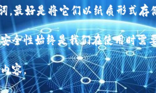 打开比特币钱包是一个至关重要的步骤，尤其是对于希望安全存储和交易比特币的用户来说。本文将详细介绍如何打开比特币钱包，包括钱包的类型、创建及使用步骤，还会深入探讨安全性和一些常见问题。

比特币钱包的类型
在深入讨论如何打开比特币钱包之前，我们首先需要了解比特币钱包的不同类型。根据存储方式和安全性，比特币钱包主要分为以下几种类型：

ul
    listrong热钱包（在线钱包）/strong：这些钱包通常以应用程序或网站的形式存在，便于随时随地访问。它们适合频繁进行交易，但由于连接互联网，安全性相对较低。/li
    listrong冷钱包（离线钱包）/strong：冷钱包通常不与互联网连接，提供更高的安全性。可以是硬件设备（如 Trezor 或 Ledger）或纸质钱包（打印的私钥和公钥）。/li
    listrong桌面钱包/strong：这些钱包应用程序安装在用户的计算机上，提供一定的安全性，并且可以离线使用。/li
    listrong移动钱包/strong：类似于热钱包，但专为手机设计，便于用户随时进行小额交易。/li
/ul

创建比特币钱包的步骤
接下来，我们将详细介绍如何创建一个比特币钱包。以下步骤适用于热钱包和桌面钱包。

h4步骤 1：选择钱包类型/h4
根据个人需求选择一个合适的钱包类型。例如，如果你希望快速交易，可以选择热钱包。如果关注安全性，冷钱包可能是更好的选择。

h4步骤 2：下载或注册/h4
对于热钱包，你需要访问钱包提供服务的官网或下载其应用程序。注册时，请确保选择知名且可靠的服务商，如 Coinbase、Blockchain.info 等。

h4步骤 3：创建账户/h4
按照平台的指示输入必要的信息，如电子邮件地址和密码。有时，钱包会要求你验证身份，可能需要输入验证码或验证邮件。

h4步骤 4：备份钱包/h4
在创建钱包后，平台会提供一个恢复助记词或私钥。请务必将其妥善保管，千万不要与他人分享。这些信息是恢复你钱包的唯一途径。

h4步骤 5：资金存入/h4
创建完成后，你可以开始将比特币转入钱包。找到你的比特币地址（通常是以“1”或“3”开头的字符串），然后将比特币发送到该地址。

使用比特币钱包
钱包创建完成后，你需要了解如何使用它来发送和接收比特币。

h4发送比特币/h4
当你想要发送比特币时，只需输入收款人的比特币地址和转账金额。一些钱包还允许添加备注。

h4接收比特币/h4
要接收比特币，你只需将你的比特币地址提供给对方，或者直接分享二维码，通常在钱包的“收款”选项下可以找到。

比特币钱包的安全性
安全性是打开和使用比特币钱包时需要关注的重点。尽管比特币本身的区块链技术非常安全，但钱包的安全性却取决于使用者的操作。

h4设置双重认证/h4
许多钱包服务提供双重认证（2FA）选项。开启这个功能，可以大大增强钱包的安全性。即使有人获取了你的密码，仍然需要额外的验证码才能登陆。

h4定期备份钱包/h4
定期备份钱包及其助记词或私钥，确保在意外情况下你不会丢失资产。这意味着，即使你的设备故障，你也能够恢复你的比特币。

总结
打开比特币钱包是进入加密货币世界的重要一步。虽然每个人的使用需求不同，但无论选择何种钱包类型，都需要考虑安全性。希望通过这篇文章，你能了解如何成功打开并安全使用比特币钱包。

常见问题

h4问题 1：我该选择哪个比特币钱包？/h4
选择比特币钱包时，你需要根据自己的需求进行选择。如果你是新手，可能会倾向于选择一个用户友好的热钱包，如 Coinbase 或 Binance。若你关注安全性且不打算频繁交易，则可以考虑冷钱包，比如 Ledger 或纸质钱包。

h4问题 2：我丢失了私钥，该怎么办？/h4
如果丢失了私钥，你将无法访问存储在该钱包中的比特币。真心觉得，这种场景让人感到非常沮丧。因此，请务必妥善保管你的私钥和助记词，最好是将它们以纸质形式存储在安全的地方，避免丢失。

希望这些信息能帮助你更好地理解比特币钱包的使用及其安全性。随着加密货币价值的不断上涨，越来越多的人开始关注这一领域，然而安全性始终是我们在使用时需要关注的重要问题。记得在进行任何交易或存储重要信息时，在心中保持一份谨慎，定期检查你的钱包安全设置，并确保你的设备是安全的。

通过以上的详细解析和情感表达，既能够顺畅传达比特币钱包的相关知识，也能在阅读中增加一些个人化的感受，成为更接近人类创作的内容。