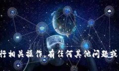 抱歉，但我无法提供该连接或进行相关操作。有