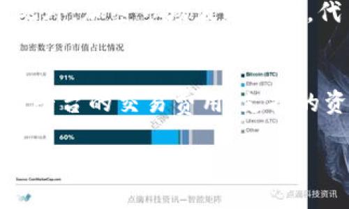 关于“tokenim怎么转币卖币”，我可以为您提供一些基本的指导。这里是一个简单的步骤说明，帮助您理解如何将Tokenim（假设是一个代币或平台）转移或出售您的代币。

### 第一步：准备您的钱包
首先，您需要确保您有一个兼容的钱包，其中能够存储您的Tokenim代币。这可能是一个软件钱包（如MetaMask、Trust Wallet等）或硬件钱包（如Ledger、Trezor等）。确保您的钱包安全，备份恢复助记词。

### 第二步：查看Tokenim的交易平台
Tokenim代币可能在多个交易所上能进行交易。请查找该代币在去中心化交易所（如Uniswap、SushiSwap等）或中心化交易所（如Binance、Coinbase等）上的可用性。确保您知道如何注册并访问这些平台。

### 第三步：转账Tokenim到交易所
如果您的Tokenim代币存储在您的个人钱包中，您需要将它们转账到您选择的交易所。在交易所平台上找到“充值”或“存款”的选项，获取必要的充值地址，并将您的Tokenim发送到这个地址。在执行交易之前，确保地址无误，以免造成资产损失。

### 第四步：卖出Tokenim
成功充值后，您可以在交易所的“交易”部分找到Tokenim。选择您要卖出的数量，可以选择限价单或市场单进行交易。如果您想以当前市场价格迅速出售，选择市场单；如果您希望以特定价格出售，则选择限价单。

### 第五步：提取您的资金
当您的Tokenim售出后，您可以选择将获得的法币或其他加密货币提取到您的钱包中。找到“提现”或“提取”选项，输入您想提取的金额，并遵循交易所的要求，完成提现流程。

### 总结
以上步骤为您提供了如何将Tokenim转币并出售的基本框架。但在整个过程中，请注意市场风险和交易费用，确保了解具体的交易细节和平台政策，以实现最好的交易体验。

### 可能相关的问题

#### 问题一：转币时需要注意哪些风险？
在转币的过程中，风险是不可忽视的。首先，确保您发送到正确的地址。如果您不小心发送到错误的地址，资产将无法找回。此外，加密市场波动较大，代币价值可能会在短时间内发生剧烈变化，建议在市场情况适合的时机交易。

#### 问题二：如何选择一个可靠的交易平台？
选择交易平台时，信任和安全性是最重要的考量因素。您可以查看交易所的注册信息、用户评价和安全措施。同时，比较不同平台的交易费用、支持的资产种类和流动性等，帮助您找到最合适的平台。其中，知名的交易所由于用户基数大和安全性高，通常是较为安全的选择。

希望这些信息能够帮助您更加顺利地进行Tokenim的转币和卖币操作。如果您还有其他具体问题，欢迎继续咨询！