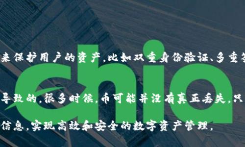 如果您在使用Tokenim钱包收款后未能看到您的币，可能会感到有些沮丧和不安。以下是一些可能的原因以及解决办法，希望能够帮助您排查这个问题。

1. 确认交易状态
首先，您需要确认您的交易是否确实已经完成。可以通过Tokenim钱包的交易记录查看该笔交易的状态。通常情况下，交易会显示为“成功”或者“已确认”。如果交易状态显示为“待处理”或者“失败”，那么可能需要等一段时间再次查看，或者联系对方确认交易是否已经发送。如果对方已经确认，但您的钱包里依旧没有看到币，您可以要他们提供交易的哈希值（transaction hash），方便您进行查找。

2. 网络拥堵
另一个可能的原因是区块链网络本身出现了拥堵。在高交易量时，许多交易可能会延迟确认。这种情况下，您需要耐心等待一段时间。您可以使用区块链浏览器（如Etherscan、Bitcoin Explorer等）输入您的地址或交易哈希，查看交易在网络中的状态。当网络恢复正常后，您的交易一般会被确认，币也会显示在您的钱包中。

3. 钱包地址错误
如果您在发送地址时输入错误的地址，也会导致币无法到账。请仔细确认交易时的收款地址是否正确。建议使用复制粘贴功能，而不是手动输入，这样可以有效避免由于输入错误导致的问题。

4. 钱包同步问题
有时，钱包可能因为各种原因未能与区块链网络同步，导致您看不到最新的余额。在这种情况下，您可以尝试刷新钱包或重新启动应用。如果您使用的是轻钱包，可能需要等一会儿让它同步。如果问题依然存在，建议查看钱包的帮助文档，或咨询客服获取支持。

5. 软件故障或漏洞
有时，软件本身可能存在故障或漏洞。这种情况下，建议您查看钱包的官方网站或官方社交媒体，查看是否有其他用户也遇到相同的问题。如果找到了类似的问题，通常在新版本的更新中会解决这些问题，建议您保持钱包更新到最新版本。

6. 安全性和安全检查
务必检查您的钱包是否受到了攻击，或是否存在安全漏洞。请确保您已经保存好助记词和私钥，避免由于被盗而造成的损失。如果怀疑您的钱包被攻击，请立即更改相关密码并启动钱包的安全选项。

7. 联系客服支持
如果以上方法都无法解决您的问题，您可以联系Tokenim钱包的客户支持。他们将能为您提供更为专业和详细的帮助。在联系之前，请尽量准备好相关交易的信息，以便客服能够更快找到问题的根源。

8. 未来的注意事项
最后，在使用加密钱包的时候，我们需要关注几项事项以防止未来发生类似的问题。尽量选择知名度高，评价良好的钱包，并保持软件的更新。同时，定期备份您的助记词和私钥，使其存放在安全的地方，这将是您保护资产的最好方式。

### 相关问题

问题1：Tokenim钱包安全吗？
很多用户在使用新钱包时，都会有这样的疑问。Tokenim钱包作为一种数字钱包，其安全性主要取决于用户自身的使用习惯和钱包的设计理念。对于官方来说，他们通常会采取多种措施来保护用户的资产，比如双重身份验证、多重签名、加密存储等等。同时，用户也要定期更新软件，选择强密码，避免在不受信任的设备上使用钱包，防止关于账户的潜在风险。

问题2：如果我的币丢失了该怎么办？
真心觉得，这个问题让很多人都感到无助和焦虑。如果您确实在使用Tokenim钱包的过程中发现币丢失，首先要进行详细的调查，查看是否是因为发送地址错误、软件故障或者网络延迟导致的。很多时候，币可能并没有真正丢失，只是未能即刻显现。如果经过确认，您的币确实不见了，建议尽快联系Tokenim客服，询问是否有办法找回。在这个充满变数的世界里，我们无法控制一切，但可以通过细心防范来降低风险。

在使用Tokenim钱包或者任何其他数字钱包时，保持警惕和耐心非常重要。希望以上信息对您有所帮助，让您在加密资产的管理上更加顺利和安全。如果还有其他疑问，请详细了解相关信息，实现高效和安全的数字资产管理。