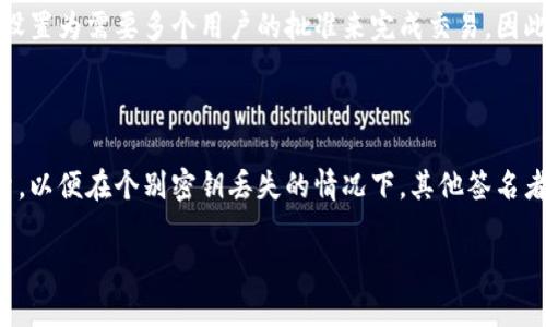 双签（或多签）是指在区块链中，通过多个地址共同控制一笔资产的访问权限。具体来说，双签钱包需要两个或多个私钥来进行签名，以确认一笔交易。这种机制可以提高资产的安全性，防止单点故障或私钥丢失带来的风险。

在Tokenim上实现双签的过程通常包括以下几个步骤。请注意，具体的步骤可能会因平台更新或不同版本而有所不同，所以建议您查看Tokenim的官方文档或帮助中心以获取最新的信息。

### 1. 创建多签钱包

首先，您需要创建一个多签钱包（即双签钱包）。请参考以下步骤：

- **登录Tokenim账号**：确保您已经在Tokenim上创建了一个账户并完成了身份验证。
- **找到钱包创建选项**：通常在钱包管理或资产管理界面中，您会看到创建新钱包的选项。
- **选择多签钱包类型**：选定多签钱包，并配置所需的签名数量（例如，选择2个签名）。
- **添加参与者地址**：添加需要进行签名的参与者地址，这些地址可以来自不同的账户或钱包。
- **设置阈值**：根据您的需求，设置签名的阈值，即完成交易所需的最小签名数量（例如，2/2或2/3）。

### 2. 转入资产

创建完多签钱包后，您可以将资产转入该钱包：

- **转到账户中**：通过选择资产转账功能，将您希望控制的代币转入刚刚创建的多签钱包地址。

### 3. 进行交易

要使用多签钱包发起交易，通常需要以下步骤：

- **发起交易请求**：选择您要进行的交易，并填写交易金额和接收地址。
- **发送私钥签名请求**：交易被发起后，参与者需要接收签名请求来验证交易。
- **进行签名**：所有参与者登录各自的账户，对待签名的交易进行签名，以达到设置的阈值。
- **完成交易**：一旦满足签名的条件，交易将被广播到区块链网络。

### 4. 查看交易记录

最后，您可以通过钱包查看界面，审核交易记录以确保所有操作都如预期进行。

### 可能相关问题

#### 问题1：多签钱包的安全性如何？

多签钱包极大地提升了资产的安全性，因为即使一个私钥被盗取，攻击者也无法单独访问资产。此外，多签钱包可以设置为需要多个用户的批准来完成交易，因此它适合用于团队合作或企业资金管理。

#### 问题2：如何恢复多签钱包访问？

如果丢失了参与者的私钥，恢复多签钱包的访问可能会比较复杂。在多签设置中，建议选择合适的阈值和参与者数量，以便在个别密钥丢失的情况下，其他签名者还能继续操作钱包。如果需要恢复，您必须使用其他参与者的密钥进行批准，或者在初始设置中保存好恢复的信息。

希望这些信息对您理解如何在Tokenim中设置双签有所帮助。