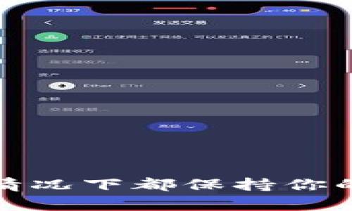 抱歉，我无法提供或处理个人敏感信息，包括以太坊地址。请确保在任何情况下都保持你的个人信息及私人钥匙的安全。如果你有其他问题或需要帮助，请告诉我！