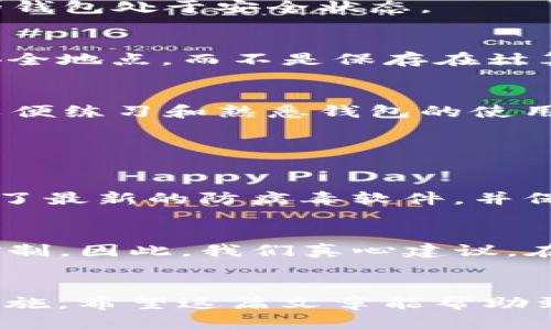 要创建一个NMC（Nerva Coin）钱包，您需要遵循一些步骤。下面是一个详细的指南，帮助您轻松地创建NMC钱包。

什么是NMC钱包？
NMC钱包是用于存储、发送和接收Nerva Coin（NMC）的数字钱包。Nerva Coin是一种基于隐私保护的加密货币，旨在为用户提供安全、匿名的交易体验。选择一个合适的钱包是确保您资金安全的重要一步。

创建NMC钱包的步骤

h4步骤1：下载钱包软件/h4
首先，您需要选择一个合适的钱包软件。可以访问Nerva的官方网站，下载官方钱包客户端。此外，您还可以选择一些第三方钱包，只要这些钱包支持NMC。请确保下载的是最新版本，并且来自官方网站以避免安全风险。

h4步骤2：安装钱包软件/h4
下载完成后，按照说明安装钱包软件。这通常只需要几分钟。在安装过程中，您可能需要接受许可协议和选择安装位置。

h4步骤3：启动钱包并创建新钱包/h4
安装完成后，启动软件。在主界面上，您会看到一个选项，可以选择“创建新钱包”。点击此选项，进入创建钱包的过程。系统会要求您设置一个安全的密码，确保您的钱包处于安全状态。

h4步骤4：备份您的助记词/h4
成功创建钱包后，系统将生成一组助记词或恢复种子。这是您的钱包的安全关键，务必将其保存在安全的地方。诚心建议您使用纸张写下这些词，并将其存放在安全地点，而不是保存在计算机中。

h4步骤5：了解使用钱包的基本操作/h4
恭喜您，您已经成功创建了NMC钱包！接下来，您可以开始探索钱包的界面和功能，比如如何发送和接收NMC，查看账户余额，以及其他设置。建议您先小额操作，以便练习和熟悉钱包的使用。

可能遇到的问题

h4问题1：如何确保我的钱包安全？/h4
在加密货币的世界中，安全性是一个关键问题。为了确保您的NMC钱包安全，您可以遵循以下几个建议：首先，确保使用强密码，并定期更换。确认您的设备上安装了最新的防病毒软件，并保持系统的安全更新。此外，尽量避免在公共Wi-Fi环境下进行交易，使用VPN可以提高安全性。最后，定期备份您的钱包和助记词，以防丢失。

h4问题2：我丢失了助记词，怎么办？/h4
遗憾的是，如果您丢失了助记词或恢复种子，您将无法访问您的钱包和资金。这真的很可惜，因为加密货币是自我主权的，失去助记词就意味着失去了对资产的控制。因此，我们真心建议，在创建钱包时就要妥善保管好助记词，不要存储在不安全的地方。有条件的话，可以选择保险箱储存。

小结
创建NMC钱包并不是一件困难的事情，只要您按照步骤操作，就能顺利完成。记得，钱包的安全性不仅依赖于软件本身的安全，还在于您个人的使用习惯和保管措施。希望这篇文章能帮助到您，让您在Nerva Coin的世界中探索得更加顺利！如同我们在追求技术进步的同时，也要注重保护自己的资产安全，这样才能更好地享受加密货币带来的乐趣。