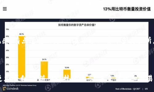 wallet/wallet  
钱包,交易所,加密货币,区块链/guanjianci  

钱包与交易所：加密货币世界的双生子

在当今加密货币的世界中，钱包和交易所是两个常常被提及的概念，然而它们之间却有着显著的区别。虽然许多人在初入这个领域时可能会混淆这两个术语，但了解它们的本质差异是非常重要的。这不仅有助于安全地管理你的数字资产，也能够让你在加密货币交易中更加游刃有余。接下来，让我们探讨钱包与交易所的定义和它们各自的特点。

什么是钱包？

首次接触加密货币时，我们需要一个“钱包”（Wallet），这是一个存储数字资产的工具，就像我们日常生活中的钱包一样。钱包的主要功能是让用户能够安全地存储、发送和接收加密货币。钱包可以分为两种主要类型：热钱包和冷钱包。

热钱包是指在线钱包，它们通常与互联网连接，可以快速进行交易，但相对风险较高。冷钱包则是离线存储的方式，例如硬件钱包或纸钱包，虽然它们的使用便利性较低，但安全性更高。对于投资者来说，选择何种钱包取决于他们的需求：如果需要频繁交易，热钱包是个不错的选择；而如果是长期持有，冷钱包则是更为理智的选择。

什么是交易所？

交易所（Exchange），顾名思义，是一个让用户能够进行加密货币交易的平台。在这里，用户可以用法定货币（如美元、人民币等）购买数字货币，或者将数字货币兑换为其他类型的数字货币。交易所提供了市场流动性，使得用户能够在需要的时候迅速买卖他们的资产。

交易所大致可以分为中心化交易所（CEX）和去中心化交易所（DEX）。中心化交易所由一个第三方机构管理，如Binance或Coinbase等，而去中心化交易所则是基于区块链技术的，没有中心化的管理机构，例如Uniswap或SushiSwap。这两种交易所都有各自的优缺点，投资者需要根据自身情况选择适合的方式进行交易。

钱包与交易所的主要区别

在明确了钱包和交易所各自的定义后，接下来需要深入探讨它们之间的具体区别。

h41. 功能与用途/h4

首先，钱包的主要功能是安全存储和管理你的数字资产，同时可以进行简单的发送和接收。而交易所的功能则是提供交易市场，让用户买卖各种数字资产。因此，钱包更注重安全、隐私和资产管理，而交易所则提供市场流动性和交易功能。

h42. 控制权/h4

在钱包中，用户对自己的私钥（即访问自己数字资产的密码）拥有完全控制权。这样，用户有能力完全掌握自己的资金，安全性较高。相对而言，在中心化交易所中，用户的资产是存放在交易所的账户中，投资者对私钥并不掌握，容易受到黑客攻击或交易所跑路的风险。

h43. 安全性/h4

由于钱包使用户拥有完全的控制权，因此通常被认为是存储数字资产的更安全的选择。冷钱包尤其可以有效防御网络攻击。交易所由于其中心化特性，尽管有良好的安全措施，但仍然存在较大的风险，许多历史上著名的黑客攻击事件使得交易所的安全问题备受关注。

h44. 交易费用/h4

使用交易所时，用户通常需要支付一定的交易费用，这些费用因平台而异。例如，买卖数字货币时，交易所可能会收取一定比例的手续费。而在钱包中，如果您只是进行简单的转账，可能只需支付少量网络手续费。

钱包与交易所的使用场景

钱包与交易所之间的选择，往往依赖于用户的具体需求。很多时候，投资者会根据不同的使用场景来决定选择哪一种工具。例如：

h41. 长期持有（HODL）/h4

对于那些打算长期持有加密货币的投资者，使用冷钱包是尤为重要的。这些用户可以将大部分资金存放在安全的冷钱包中，而在需要交易时，用热钱包进行少量的交易。这种方法增加了资产的安全性，同时又能在需要时满足流动性。

h42. 日常交易/h4

如果你是一位活跃的交易者，可能更倾向于使用交易所进行日常交易。这样做可以让你以更快的速度买卖资产，并利用短期波动盈利。在这种情况下，虽然风险较大，但常备一些资金在交易所也是一种实用的选择。

合并使用：最佳实践

如果要充分利用钱包和交易所的各自优势，许多用户会选择将两者结合使用。比如，当你在交易所买入加密货币后，可以将大部分资产转入冷钱包进行长期存储，而在交易所保持一定数量的资金以备不时之需。这种策略可以最大化安全性与流动性之间的平衡。

可能相关的问题

h41. 为什么要使用冷钱包而不是热钱包？/h4

这个问题真是让我想到一个很重要的点：安全性。在加密货币的世界里，安全是第一位的。冷钱包因其离线存储的特性，使得黑客很难访问。这种方式对于长期持有者尤其推荐，因为你不可能每天都在网上监视自己的资产，而冷钱包可以放心地将数字资产保存在一个相对安全的环境中。虽然操作稍显复杂但带来的安全感是绝对值得的！

h42. 如何选择适合自己的交易所？/h4

选择交易所时需考虑多个因素，如安全性、交易费用、可交易的加密货币种类、用户界面的友好程度等。真心觉得，一个好的交易所能提升你交易的愉悦感。有点遗憾的是，现在市场上有许多交易所，好的与差的都混在其中，用户需要谨慎选择，仔细查看各交易所的用户反馈，确保你的投资能得到更好的保障。

结论

在加密货币的使用中，钱包与交易所都是不可或缺的工具，它们各自承担着不同的角色。了解它们之间的区别，可以让你在这个新兴的领域中行驶得更加顺利。而随着科技的进步，未来钱包和交易所的功能与服务预计会不断演变，给用户带来更多便利。希望大家在这个充满可能的加密数字世界中，能够顺利获取利益，稳步前进。