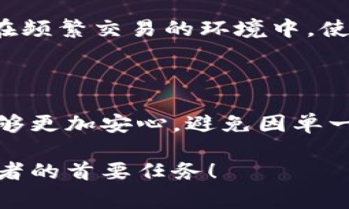 在使用Ledger硬件钱包进行加密货币交易时，很多用户可能会注意到其有两个不同的地址。这让一些用户感到困惑，甚至可能产生使用误区。为什么会有这两种地址？它们的功能和特性又是什么呢？下面将详细讨论这一问题。

什么是Ledger钱包的两种地址？

Ledger钱包，作为一种硬件钱包，旨在为用户提供安全的加密货币管理方案。在Ledger钱包中，通常会有两种地址：公钥地址和收款地址。这两种地址各自发挥着不同的作用，确保用户能够安全、方便地进行加密货币交易。

公钥地址的定义与功能

公钥地址是用户的钱包生成的一个唯一标识符，通常以字符串形式表示。这个地址可以被其他用户用来向您发送加密货币。在矿工或者交易所的视角下，公钥地址就是用户的“身份证明”。

当您创建一个Ledger钱包时，系统会自动生成一对密钥：公钥和私钥。公钥用于生成可以公开的地址，而私钥则是用来对交易进行签名的秘密信息，保持私钥的绝对安全至关重要。

收款地址的定义与功能

收款地址是用户可以用于接收加密货币的具体地址。在Ledger钱包中，收款地址可以根据用户的需求进行生成，允许用户为每笔交易提供不同的收款地址。这是在保证安全性的情况下保护用户隐私的一种策略。

通常来说，用户每次接收加密货币时，Ledger钱包都会生成一个新的收款地址。这样，一个用户拥有多个收款地址的情况就很常见，显著增强了用户的隐私保护。

两地址之间的关系

尽管公钥地址和收款地址在功能上有所不同，但它们之间是紧密相连的。公钥用于生成多个收款地址，而每个收款地址又是链接到同一公钥的。这意味着用户可以在不暴露主地址的情况下进行多个交易，从而便于管理。

为何Ledger钱包需要两种地址？

Ledger钱包需要这两种地址主要是为了提高安全性和用户体验。下面我们将讨论几个关键原因：

h41. 提高安全性/h4
在加密货币交易中，安全性至关重要。使用多个收款地址可以显著降低攻击者通过追踪地址活动来了解到用户信息的风险。用户如果始终使用一个收款地址，一旦该地址被公开，攻击者容易识别出其交易历史和余额。

h42. 增加隐私保护/h4
加密货币交易的一个显著特征是其去中心化的性质，但这并不意味着用户在交易过程中的隐私得到了充分保护。通过使用多个收款地址，可以有效防止地址间的关联，从而保护用户的真实身份和资产信息。这在一些用户期待更高隐私保护的情境下尤为重要。

h43. 降低用户风险/h4
在某些情况下，如果用户的单一收款地址被黑客攻击并被盗取，可能会导致大量资金损失。然而，使用多个收款地址可以在一定程度上隔离风险，一旦某个地址受到影响，可以降低整体损失。

如何管理Ledger钱包中的两个地址？

管理Ledger钱包中的两个地址并不复杂，用户需要了解如何操作。以下是一些建议：

h41. 定期更换收款地址/h4
为了确保安全，用户可以定期更换收款地址。每次接受新的加密货币时都使用新生成的收款地址，减少长期使用某个地址所带来的潜在风险。

h42. 妥善保管私钥/h4
私钥是保障你的资产安全的基础，Ledger钱包充分利用加密技术确保私钥的安全性。用户在不同的设备上使用不同的地址或者在恢复钱包时，务必牢记妥善保管私钥。不要将其分享给任何人。

h43. 使用交易记录/h4
记录每次交易的相关数据，包括发送和接收地址、数量等。在必要时，用户可以迅速处理问题，也可以对其投资组合进行合理分析。

两个相关问题的深入探讨

h4问题一：Ledger钱包如何生成新的收款地址？/h4
Ledger钱包生成新的收款地址主要依赖于其密钥生成算法。当用户使用Ledger钱包时，系统会使用公钥生成与之相关联的多个收款地址，确保每次使用都能够提供一个独立的地址。这一过程是自动完成的，用户无需手动操作。

h4问题二：使用多个地址会影响我的交易吗？/h4
使用多个地址对交易本身没有实质性的影响。交易的记录仍然会在区块链上显示，而用户使用不同的收款地址可以大大增加隐私保护。尤其是在频繁交易的环境中，使用新地址可以降低被追踪的风险，保护用户的利益。

总结

总结来说，Ledger钱包中存在两个地址的原因主要是为了提高安全性、增加隐私保护和降低风险。这种设计使得用户在进行加密货币管理时能够更加安心，避免因单一地址而导致的潜在问题。同时，用户也应当学会如何合理管理地址，妥善保管私钥，不断自身的加密资产管理策略，以适应不断变化的市场环境。

希望以上的解释能够帮助你更好地理解Ledger钱包中那两个地址背后的原因和作用。真心觉得，保护好自己的资产，绝对是每个数字货币投资者的首要任务！