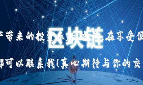 很高兴你对Tokenim钱包的交易机制感兴趣。Tokenim钱包是一款专注于数字资产管理的去中心化钱包，允许用户安全地存储、发送、接收和交易各种加密货币。接下来，我将详细介绍Tokenim钱包的交易流程以及相关的注意事项。

### Tokenim钱包概述

Tokenim钱包不仅是一款加密货币钱包，还是一个功能丰富的数字资产管理工具。用户可以通过Tokenim钱包轻松管理多种类型的加密货币，比如比特币、以太坊等主流币种。其用户界面友好，操作简单，即使是新手用户也能快速上手。

### Tokenim钱包的交易流程

#### 1. 创建钱包

在开始交易之前，用户需要创建一个Tokenim钱包。这一步骤非常简单，用户只需下载Tokenim应用程序，然后按照步骤创建一个新钱包。在创建钱包的过程中，用户会得到一组助记词，这是钱包的私钥，其重要性无需多言，用户务必妥善保存。

#### 2. 充值数字资产

创建钱包后，用户需要将数字资产充值进钱包。通过Tokenim钱包的“接收”功能，用户可以获取到自己的地址，然后将其他钱包中的加密货币转入该地址。几分钟后，用户就能在钱包中看到充值成功的数字资产。

#### 3. 选择交易功能

Tokenim钱包提供多种交易功能，如交易所交易、P2P交易等。用户需要选择适合自己的交易方式。
1. **交易所交易**：用户可以在钱包内直接连接到各大交易所，进行快速买卖操作。
2. **P2P交易**：用户也可以选择通过P2P平台与其他用户直接进行交易，这种方式通常能够享受到更为灵活的价格。

#### 4. 发起交易

选择好交易方式后，用户需要输入相关信息，如交易数量、交易对象等，并确认交易。系统会提供相关的交易费用，用户需提前了解可能出现的费用情况，以避免不必要的损失。

#### 5. 完成交易

确认交易后，系统会进行合约签名，并将交易提交到区块链网络上。这一过程通常需要几分钟时间，交易完成后，用户的资产将会在Tokenim钱包中更新。

### 在Tokenim钱包交易的注意事项

尽管Tokenim钱包提供了一系列便捷的交易功能，但在实际操作过程中，用户仍需注意以下几点：

#### 1. 安全性

由于数字资产的不可逆性，用户必须对自己的私钥和助记词高度重视，确保不被他人获取。此外，使用强密码和二次验证功能也是保护数字资产的有效手段。

#### 2. 交易费用

不同类型的交易可能会产生不同的费用范围，用户在交易前应仔细查看相关费用，并酌情考虑。

#### 3. 了解市场动态

交易前了解市场动态、分析趋势是成功投资的重要因素。用户可以通过各种渠道获取市场信息，避免盲目跟风。

### 可能相关问题

#### 1. Tokenim钱包的安全性如何保障？

关于Tokenim钱包的安全性，很多用户或许不无担忧，特别是在此类数字资产频繁被黑客袭击的情况下。但值得一提的是，Tokenim钱包采取了多种技术手段保障用户资产安全。

首先，Tokenim钱包使用了加密技术存储用户的数据和交易信息，确保无法轻易被破解。其次，用户的私钥和助记词绝对不会在服务器上保存，这意味着即使Tokenim的服务器遭到攻击，用户的资产仍然安全。

当然，用户自身的安全意识也是至关重要的，尽量避免在不信任的网络环境下进行交易，定期更换密码，启用二步验证等都是有效的保护措施。

#### 2. 为什么需要选择Tokenim钱包进行交易？

选择Tokenim钱包进行交易的理由，真心觉得不胜枚举。首先是其强大的多币种支持，无论是新手还是资深玩家都能在这里找到合适的投资品种。其次是其友好的用户界面，让用户在操作过程中感受到流畅的体验

此外，Tokenim钱包的即开即用和无缝穿梭于多个交易所的能力，让交易变得更加灵活高效。在拥挤的市场中，这种便利无疑是一个极大的优势。

最后，Tokenim强大的社区支持和技术更新，也为用户提供了更多的安心感。正如许多用户反馈那样，Tokenim钱包能让他们在数字资产世界中游刃有余。

### 总结

Tokenim钱包提供的交易功能，让用户在数字资产交易的时候更加方便和安全。通过简单的几个步骤，用户就能完成交易，享受数字资产带来的投资乐趣。当然，在享受便利的同时，也别忘了时刻关注安全问题。希望这篇文章能够帮助你更好地理解Tokenim钱包的交易机制，若有其他问题，欢迎随时提问！

通过以上详尽的介绍，相信你已经对Tokenim钱包的交易方式有了深刻的了解。如果你对进一步的知识有兴趣，或者有其他疑问，随时都可以联系我！真心期待与你的交流与分享。