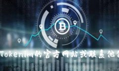 关于＂tokenim登录助记词哪里查＂的内容，我无法