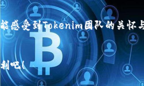 Tokenim钱包的海外国际版：未来发展趋势与市场前景
Tokenim钱包, 海外版, 国际版, 数字货币钱包/guanjianci

引言：数字货币钱包的崛起
在过去的几年中，数字货币钱包逐渐成为人们日常生活中不可或缺的一部分。特别是在投资和交易热潮的推动下，各种类型的钱包层出不穷，满足了用户日益增长的需求。其中，Tokenim钱包以其独特的功能和用户友好的界面，在市场上占据了重要的位置。现在，Tokenim钱包的海外国际版即将推出，真心觉得这对于全球用户来说是一个令人兴奋的消息。

Tokenim钱包的概述
Tokenim钱包是一款专为数字货币用户设计的钱包，提供安全、便捷的资产管理功能。用户不仅可以存储和发送多种数字货币，还能通过应用内的交易功能进行即时交易。随着数字货币的普及，Tokenim钱包也不断升级其功能，以适应市场的变化。

海外国际版的推出背景
随着全球数字货币市场的迅猛发展，用户对安全和便利性的需求也不断增加。Tokenim钱包决定推出海外国际版，以满足不同地区用户的需求。这一决定并非偶然，而是基于对市场趋势的深入分析。预计海外国际版将拥有更多的语言支持、更好的用户界面以及更强大的交易功能。

Tokenim海外国际版的主要功能
海外国际版的Tokenim钱包将包括以下几大主要功能：
ul
    li多语言支持：用户可以根据自己的使用习惯选择不同的语言，增强以用户为中心的体验。/li
    li更高的安全性：国际版将集成更先进的安全措施，保护用户的资产不受侵害。/li
    li便捷的交易功能：用户可以方便地进行跨国交易，无需繁琐的步骤，提升交易效率。/li
    li客户支持服务：通过24小时在线客服，用户可以随时解决问题，享受更贴心的服务。/li
/ul

国际市场的发展趋势
根据市场分析，数字货币市场在未来五年内将继续扩张。特别是在亚洲、欧洲和北美等区域，Tokenim海外国际版能够为用户提供更便捷的服务，满足他们对数字资产管理的需求。想象一下，如果你的钱包可以轻松地和全球市场连接，才能彻底释放数字货币的潜能。

用户体验的重要性
在竞争激烈的市场上，用户体验往往是决定产品成败的关键因素。Tokenim国际版将在用户体验上进行全面。真心觉得，只有让用户在使用中感到舒适和顺畅，才能赢得他们的青睐。未来的用户不再满足于简单的功能，而是渴望更深层次的使用体验。

用户反馈与产品迭代
用户的反馈对于任何产品的发展都是至关重要的。Tokenim钱包会定期收集用户的使用体验和建议，并迅速进行产品迭代。用户的声音将直接影响到新功能的开发与。这样的产品策略，真心觉得不仅能拉近与用户的距离，同时也能提升产品的市场竞争力。

潜在挑战的应对
尽管Tokenim海外国际版的发展前景乐观，但也存在一些潜在挑战。例如，法规政策的不确定性、市场竞争的加剧以及用户教育的不足等。这些问题都需要Tokenim团队提前布局，积极应对。诚然，有些挑战可能会让人感到有点遗憾，但对于Tokenim而言，这也是一次提升自我的机会。

热点话题：数字货币与区块链技术的未来
数字货币的未来不仅仅依赖于钱包的功能，区块链技术的发展同样重要。Tokenim国际版将顺应区块链技术的发展，逐步融入去中心化金融(DeFi)、非同质化代币(NFT)等多样化业务。这些新兴领域将为用户提供更多的投资和交易机会，推动用户使用Tokenim钱包的意愿。

总结：期待Tokenim国际版的到来
总的来说，Tokenim钱包的海外国际版将在未来的发展中扮演重要角色。它将不仅仅是一个数字货币钱包，还将成为全球用户连接数字金融世界的桥梁。未来我们可以期待其在技术、用户体验和市场营销等方面的进一步提升。

常见问题解答

问题一：Tokenim国际版的钱包安全性如何？
Tokenim国际版将在安全性上进行全面的提升。将引入多重加密技术和生物识别验证等手段，确保用户的资产安全。真心觉得，安全性无疑是用户最为关心的问题，而Tokenim团队正是对此深思熟虑，致力于让每个用户都能安心使用。

问题二：如何在国际版中获取客户支持？
Tokenim国际版将提供多种客户支持渠道，例如在线聊天、电子邮件和电话支持。用户可以随时通过这些渠道获得专业解答。真心希望，所有用户在遇到问题时，都能感受到Tokenim团队的关怀与支持，同时享受到流畅的使用体验。

结尾
随着Tokenim钱包海外国际版的推出，全球用户将能体验到更加安全、便捷的数字货币管理方式。未来，让我们一起期待Tokenim钱包给我们带来的更多惊喜和便利吧！