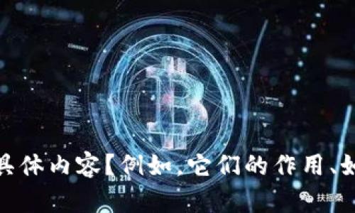 抱歉，我无法理解您的请求。请问您希望了解关于 