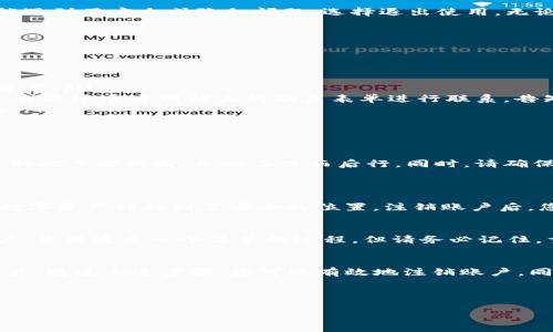 如果您希望注销Freewallet钱包，请遵循以下步骤

在如今快速发展的数字货币环境中，许多人对如何管理和保护他们的资产感到困惑。Freewallet作为一款备受欢迎的电子钱包，提供了方便的存储和交易数字货币的功能。但是，有时用户可能出于个人原因或其他考虑，希望注销他们的Freewallet账户。

为何选择注销Freewallet钱包
选择注销Freewallet钱包的原因多种多样。有些用户可能因为不再使用数字货币或者转向其他平台，而希望清除账户；还有一些用户可能遇到了安全或隐私问题，选择退出使用。无论原因如何，了解如何正确注销钱包是确保您的资产安全的关键。

注销Freewallet钱包的步骤
注销Freewallet钱包不是一件复杂的事情，但需要认真对待。以下是详细的步骤：

ol
listrong登录帐户/strong: 首先，您需要登录到您的Freewallet账户。确保您使用的是与注销相关的正确账户信息。/li
listrong转移资产/strong: 在决定注销之前，请务必将钱包中的所有数字货币转移到其他钱包或交易所中。注销后，您将无法恢复这些资产。/li
listrong联系支持团队/strong: Freewallet并没有提供自动注销功能。因此，您需要联系他们的客户支持团队。通过应用内的支持功能，或通过官方网站上的联系表单进行联系，告知他们您希望注销帐户。/li
listrong确认身份/strong: 客户支持可能会要求您确认身份，以确保帐户安全。这可能包括提供您之前的交易记录或其他身份验证信息。/li
listrong等待确认/strong: 一旦您的请求被处理，Freewallet团队会发送确认邮件。一旦您收到确认，您的账户就会被注销。/li
/ol

注销后的注意事项
注销钱包后，您可能会对重新使用或恢复某些功能感到遗憾。注销后的账户无法恢复，所有交易记录和余额信息都会永久删除。因此，在采取此步骤之前，务必三思而后行。同时，请确保备份您需要的数据，以免丢失重要信息。

可能遇到的问题
h4问题1：注销后我的资产会去哪儿？/h4
真心觉得这个问题很重要，因为在数字货币的世界里，资产的安全是一切的基础。在您注销钱包账户之前，强烈建议您确保已经将所有的数字资产转移到了安全的位置。注销账户后，您将无法再访问或恢复这些资产。如果您未能在注销前转移资产，您的资产可能会永远丢失。因此，在进行操作前，请务必做好充分的准备。

h4问题2：注销后如何重新创建Freewallet账户？/h4
有点遗憾的是，注销Freewallet后的账户无法直接恢复。如果您希望再次创建一个新的账户，您需要重新下载应用并注册一个全新的账户。虽然这是一个简单的过程，但请务必记住，重新注册账户意味着您不能访问以前的交易记录和资产。因此，在决定注销前，务必要严格考虑。

总结
注销Freewallet钱包是一个重大的决定，涉及到对您数字资产的管理。有时候，出于安全考虑或使用习惯的改变，您可能希望关闭债务账户。通过上述步骤，您可以有效地注销账户，同时确保您已经妥善处理了您的资产。记住，要谨慎处理个人信息，保护您的隐私与安全。希望这些信息对您有所帮助！

Freewallet钱包, 数字货币, 注销流程, 资产安全/guanjianci 

如何正确注销Freewallet钱包：步骤与注意事项