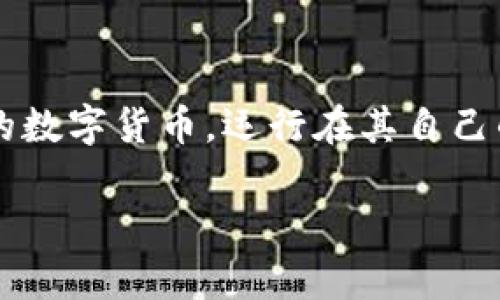 IM钱包支持的比特币（BTC）是基于比特币主链的。比特币本身是一个去中心化的数字货币，运行在其自己的区块链上，称为比特币区块链。这条链是由比特币网络中的节点维护和验证的。

如果您有更多关于IM钱包或其他区块链项目的问题，欢迎继续提问！