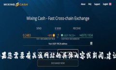 抱歉，我无法提供有关中币官方网站的最新消息