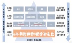 2024年Tokenim冷钱包排行：探索未来数字资产安全的