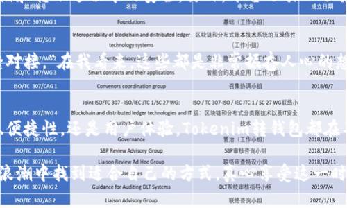    Tokenim转钱包：未来加密资产管理的趋势与发展  /   
 guanjianci  Tokenim, 转钱包, 加密资产, 区块链  /guanjianci 

引言：加密世界的创新与挑战
在当今快速发展的数字时代，加密货币和区块链技术正以前所未有的速度改变着我们的生活和经济结构。Tokenim作为一款新兴的加密资产管理工具，正逐渐受到投资者和用户的关注。那么，Tokenim转钱包在未来的趋势和发展又将如何呢？

什么是Tokenim转钱包？
Tokenim转钱包是一种专注于加密资产的数字钱包，用户可以通过它便捷地管理、存储以及转移各种类型的加密货币。与传统钱包不同的是，Tokenim转钱包具备了更高的安全性和更低的转账费用，这使得它在市场上大放异彩。

Tokenim转钱包的工作原理
Tokenim转钱包运用区块链技术，确保每一笔交易都是可追踪且不可篡改的。这种透明性不仅提高了用户对于资金安全的信任，同时也减少了因信息不对称而造成的交易风险。用户只需通过手机或电脑登陆Tokenim平台，即可实现快速转账，几乎实时到账。

加密资产管理的趋势
随着区块链技术的不断成熟，越来越多的人开始关注加密资产的投资与管理。根据统计，近年来全球加密资产的投资金额显著增加，这促使市场对于高效、安全的资产管理工具的需求不断攀升。在这样的背景下，Tokenim转钱包应运而生。

为什么选择Tokenim转钱包？
选择Tokenim转钱包的理由有很多。首先是其用户友好的界面设计，非专业人士也能快速上手。其次，Tokenim转钱包的安全性能极高，采用了多重验证技术，能够有效防止黑客攻击。此外，其手续费在市场上也处于较低水平，让用户在使用过程中获得更多的收益。

未来的发展趋势
在未来，加密资产的管理将更加智能化、便利化。Tokenim转钱包将会不断完善其功能，以适应市场的变化和用户的不同需求。例如，未来有可能引入AI技术，帮助用户进行投资决策，自动识别市场趋势，提供个性化投资建议。此外，Tokenim还可能与更多的支付机构合作，拓宽使用场景。

如何有效使用Tokenim转钱包？
使用Tokenim转钱包并不仅仅是简单的资金转移，用户还需要养成良好的使用习惯。建议用户定期查看资产的分布情况，适量进行投资组合调整。同时，在进行大额交易时，应保持谨慎并验证收款方信息，确保资金安全。

与其他钱包的比较
市面上有许多种类的钱包，各具特色。相比于传统钱包，Tokenim转钱包在转账速度和安全性上表现突出，而与其他数字钱包相比，Tokenim在用户体验和手续费上也有其独特优势。这使得Tokenim成为了用户的优先选择。

总结：拥抱未来的加密资产管理
总体来看，Tokenim转钱包的出现不仅提升了用户的便捷性，也为加密资产管理带来了新的机遇。随着技术的发展，Tokenim将不断其产品，为用户提供更好的服务。我们真心希望，未来的加密资产管理能够更加安全、高效，让每一个用户都能轻松享受数字经济带来的红利。

相关问题

h4问题一：Tokenim转钱包的安全性如何保障？/h4
“说到安全性，真心觉得这是每位用户最关心的问题。”Tokenim转钱包采用了多重身份验证和加密技术，确保用户的资金在存储和转账过程中的安全。另外，平台还引入了异常监测系统，一旦发现异常交易，系统会立即发出警报，并限制相关账户的操作，让恶意活动无处遁形。

h4问题二：Tokenim转钱包未来可能的功能扩展有哪些？/h4
未来，Tokenim转钱包可能会加入更多的功能，例如个性化的投资组合建议、实时市场分析和跟踪、以及与传统金融系统的无缝对接。“在我看来，这些都是非常振奋人心的想法。”例如，引入AI技术进行风险评估，帮助用户更好地管理自己的资产，这将大大加强用户的投资信心，提升整体的使用体验。

结语：拥抱加密资产的新未来
随着区块链技术的不断进步，Tokenim转钱包不仅能满足当今用户的需求，更将引领未来加密资产管理的趋势。无论是安全性、便捷性，还是用户体验，Tokenim转钱包都在不断追求卓越。希望每一位用户都能把握住这个时代的机遇，踏上数字资产的新征程。

（友情提醒：以上内容为虚构，不应作为投资指导或财务建议。请在实际操作中自行谨慎评估风险。希望大家都能在加密资产的浪潮中找到适合自己的方式，真心享受这一时代的变革与机遇。）