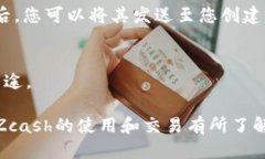 要获得Zcash（ZEC）钱包，您可以按照以下步骤进行