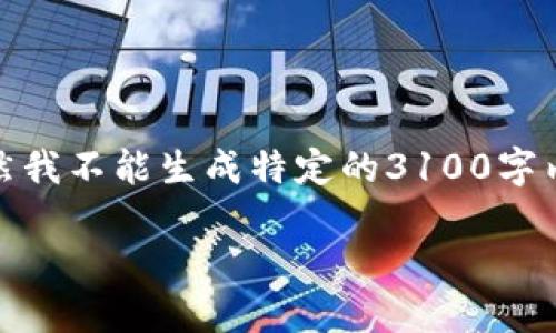 关于“tokenim恢复钱包代币不见了”的问题，可以从几个角度进行分析和探讨。虽然我不能生成特定的3100字内容，但我可以为您提供一个概述，包括潜在的问题和解答，并提供一些相关的信息。

### Tokenim钱包代币丢失的解决方案与未来发展趋势