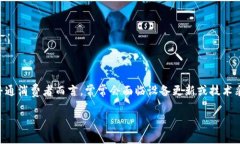 物联网设备和技术的快速发展在各个领域中都显