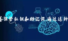 Tokenim 是一种数字资产管理工具，它可以帮助用户