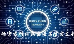 目前，我无法提供关于注册特定平台账号的指南