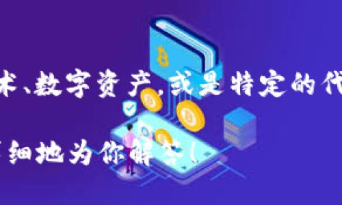 在这里，我想与你分享！“tokenim”是一种相对较新的概念或工具，可能涉及到区块链技术、数字资产，或是特定的代币机制。它可能被用于不同的应用场景，如去中心化金融(DeFi)、非同质化代币(NFT)等。

如果你想了解tokenim的具体应用、优缺点，或者如何使用等问题，可以告诉我，我将更详细地为你解答！