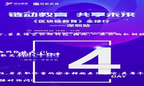 在使用Tokenim钱包或任何其他类型的加密货币钱包进行转账时，通常是不需要提供私钥的。私钥是非常重要和敏感的信息，用来证明你对地址中资产的所有权。以下是更详细的解释：

什么是Tokenim钱包？
Tokenim钱包是一种数字钱包，它支持多种加密货币的存储、管理和交易。用户可以通过这个钱包发送和接收加密货币，查看交易记录，以及在某些情况下进行资产的交换。

私钥的重要性
私钥是一个由一串字符组成的代码，它用于生成并管理对应的公钥（即钱包地址）。每个公钥（钱包地址）都有其对应的私钥，掌握私钥意味着你可以对这个地址中的资产进行控制和管理。换句话说，私钥就像是你银行账户的密码，拥有它就能转账、出售或使用你账户中的资金。

转账时是否需要私钥？
在使用Tokenim钱包进行转账时，你不需要手动输入私钥。相反，钱包应用程序会通过其安全的系统和接口自动为你处理私钥。你只需要确保你的钱包是安全的，且你没有泄露你的私钥给其他人。

安全使用钱包的建议
为了保证你的资产安全，以下是一些使用Tokenim钱包的建议：
ul
    listrong备份助记词：/strong在创建一个钱包时，通常会提供一组助记词，要务必将其妥善保管，因为它可以用来恢复钱包。/li
    listrong开启双重认证：/strong如果钱包支持双重认证，一定要开启，这样可以提高账户的安全性。/li
    listrong保持软件更新：/strong确保你使用的是Tokenim钱包的最新版本，以便获得最新的安全功能和修复漏洞。/li
    listrong尽量避免在公共Wi-Fi上进行交易：/strong公共网络相对不安全，尽量在私密的网络环境下进行重要交易。/li
/ul

可能的问题
h4问题一：如果我把私钥泄露了会发生什么？/h4
真心觉得，泄露私钥是一件非常危险的事情。如果你将私钥泄露给他人，任何知道这个私钥的人都能够对你的资产进行控制，转移资金，甚至清空你的钱包。因此，一旦你的私钥被盗取，你的资产很可能会面临巨大的风险。如果你不慎泄露私钥，建议立即将剩余的资产转移到新的钱包地址，并生成一个新的私钥。

h4问题二：如何安全存储我的私钥？/h4
有点遗憾的是，很多用户在存储私钥时并没有采取足够的措施。安全存储私钥的方法有很多，以下是一些常见的做法：
ul
    listrong使用硬件钱包：/strong硬件钱包是一种专门设计用于存储加密货币和私钥的设备，它们提供了离线存储的安全性，防止网络攻击。/li
    listrong写在纸上保存：/strong将私钥写下来并放在一个安全的地方，比如保险箱中。虽然这种方法不够方便，但其安全性相对较高。/li
    listrong使用密码管理软件：/strong一些密码管理工具可以安全地存储你的私钥，并为你加密。注意选择信誉良好的工具。/li
/ul

总结
总而言之，在使用Tokenim钱包进行转账时，你无需担心主动输入私钥，因为钱包会通过其安全措施自动管理。然而，理解私钥的重要性，并采取恰当的安全措施来保护它，是每个加密货币用户的责任。每一位投资者都应当保持警惕，保护自己的数字资产安全。 

通过以上内容，希望能够帮助用户更好地理解在使用Tokenim钱包时与私钥相关的安全问题和转账流程。如果你还有其他问题，欢迎随时询问！