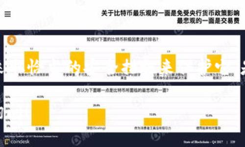 在使用Tokenim钱包或任何其他类型的加密货币钱包进行转账时，通常是不需要提供私钥的。私钥是非常重要和敏感的信息，用来证明你对地址中资产的所有权。以下是更详细的解释：

什么是Tokenim钱包？
Tokenim钱包是一种数字钱包，它支持多种加密货币的存储、管理和交易。用户可以通过这个钱包发送和接收加密货币，查看交易记录，以及在某些情况下进行资产的交换。

私钥的重要性
私钥是一个由一串字符组成的代码，它用于生成并管理对应的公钥（即钱包地址）。每个公钥（钱包地址）都有其对应的私钥，掌握私钥意味着你可以对这个地址中的资产进行控制和管理。换句话说，私钥就像是你银行账户的密码，拥有它就能转账、出售或使用你账户中的资金。

转账时是否需要私钥？
在使用Tokenim钱包进行转账时，你不需要手动输入私钥。相反，钱包应用程序会通过其安全的系统和接口自动为你处理私钥。你只需要确保你的钱包是安全的，且你没有泄露你的私钥给其他人。

安全使用钱包的建议
为了保证你的资产安全，以下是一些使用Tokenim钱包的建议：
ul
    listrong备份助记词：/strong在创建一个钱包时，通常会提供一组助记词，要务必将其妥善保管，因为它可以用来恢复钱包。/li
    listrong开启双重认证：/strong如果钱包支持双重认证，一定要开启，这样可以提高账户的安全性。/li
    listrong保持软件更新：/strong确保你使用的是Tokenim钱包的最新版本，以便获得最新的安全功能和修复漏洞。/li
    listrong尽量避免在公共Wi-Fi上进行交易：/strong公共网络相对不安全，尽量在私密的网络环境下进行重要交易。/li
/ul

可能的问题
h4问题一：如果我把私钥泄露了会发生什么？/h4
真心觉得，泄露私钥是一件非常危险的事情。如果你将私钥泄露给他人，任何知道这个私钥的人都能够对你的资产进行控制，转移资金，甚至清空你的钱包。因此，一旦你的私钥被盗取，你的资产很可能会面临巨大的风险。如果你不慎泄露私钥，建议立即将剩余的资产转移到新的钱包地址，并生成一个新的私钥。

h4问题二：如何安全存储我的私钥？/h4
有点遗憾的是，很多用户在存储私钥时并没有采取足够的措施。安全存储私钥的方法有很多，以下是一些常见的做法：
ul
    listrong使用硬件钱包：/strong硬件钱包是一种专门设计用于存储加密货币和私钥的设备，它们提供了离线存储的安全性，防止网络攻击。/li
    listrong写在纸上保存：/strong将私钥写下来并放在一个安全的地方，比如保险箱中。虽然这种方法不够方便，但其安全性相对较高。/li
    listrong使用密码管理软件：/strong一些密码管理工具可以安全地存储你的私钥，并为你加密。注意选择信誉良好的工具。/li
/ul

总结
总而言之，在使用Tokenim钱包进行转账时，你无需担心主动输入私钥，因为钱包会通过其安全措施自动管理。然而，理解私钥的重要性，并采取恰当的安全措施来保护它，是每个加密货币用户的责任。每一位投资者都应当保持警惕，保护自己的数字资产安全。 

通过以上内容，希望能够帮助用户更好地理解在使用Tokenim钱包时与私钥相关的安全问题和转账流程。如果你还有其他问题，欢迎随时询问！