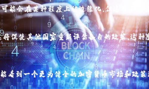 关于“虚拟币”，特别是比特币等加密货币，在中国的地位和政策背景是一个复杂而动态的话题。尽管在技术上可以使用虚拟币进行交易和投资，但中国政府对虚拟币的监管非常严格，导致很多加密货币交易和相关业务的合法性受到限制。

### 中国对虚拟币的态度

1. 政策背景
中国政府在过去几年对虚拟币的态度逐渐收紧。早在2013年，中国人民银行就首次发布通知，禁止金融机构使用比特币进行交易。之后，多次出台政策，进一步限制虚拟币的交易和融资活动。尤其是2017年，中国政府明确禁止了ICO（首次数字货币发行）并关停了国内的虚拟币交易所。

2. 使用和投资的风险
尽管中国政府未完全禁止个人持有和使用虚拟币，但提醒公众对投资虚拟币的风险要有清醒的认识。不少人因为投机虚拟币而遭受重大财务损失，因此监管机构对虚拟币的警惕性颇高。

3. 正在发展的区块链技术
尽管中国对虚拟币持有严格监管态度，但在区块链技术领域，中国政府则表现出较高的热情。区块链技术被视为一种潜在的革命性创新，有助于金融体系的透明度及安全性提升。因此，中国的很多企业和政府机构正在积极探索区块链的应用。

### 中国未来对虚拟币的可能变化

4. 中央银行数字货币（CBDC）的推出
中国人民银行正在积极推动人民币数字化，即中央银行数字货币（CBDC）。这与虚拟币有着密切的关系，央行希望通过数字形态的货币来增强对金融体系的控制，同时推动国家经济的数字化进程。这种形式的数字货币将在一定程度上与虚拟币形成竞争关系。

5. 国际合作与监管标准
随着全球对虚拟币和区块链技术的关注增加，中国也在寻求与其他国家的国际合作，以共同制定一些监管标准，保持全球金融市场的稳定性和合规性。这可能预示着未来中国在虚拟币领域的政策将会更加清晰。

### 相关问题的探讨

Q1: 虚拟币将在中国的未来会有怎样的发展?
虚拟币在中国的发展未来面临多重挑战。首先，政府的监管政策极有可能会继续影响市场的稳定性和投资者的信心。其次，随着CBDC的推出，虚拟币可能会在某种程度上被边缘化。但这并不意味着虚拟币就会消失，技术的进步和市场的需求依然可能为虚拟币的创新和发展提供空间。

Q2: 中国的区块链技术将如何影响全球虚拟币市场?
中国在推动区块链技术的同时，也可能会在全球范围内推动对加密货币的监管变革。若中国的区块链应用取得成功，可能会吸引更多的国际关注，这将促使其他国家重新评估各自的政策。这种变革可能导致全球对虚拟币和区块链的接受度提升，从而影响市场格局。

### 总结

尽管中国对虚拟币的态度较为保守，但不可否认的是，虚拟币的技术背景和潜在应用价值仍然为全球各地的投资者所关注。我们也真心希望在未来能看到一个更为健全的加密货币市场和政策环境，以便更好地促进这一新兴领域的创新发展。我们用开放的态度面对技术的未来，希望每一位参与者都能在这一进程中收获丰富的经验和知识。