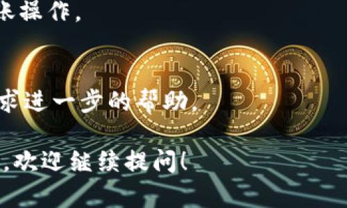 对于Tokenim转账地址不对的问题，可以考虑以下几点来解决：

### 1. 检查地址格式
每种加密货币都有其特定的地址格式。例如，比特币地址以“1”或“3”开头，而以太坊地址则以“0x”开头。确保您所用的地址符合该加密货币的格式要求。

### 2. 确认地址的有效性
您可以使用区块链浏览器验证该地址是否存在。大多数区块链都有相关的浏览器，输入地址后可以查看该地址的余额以及交易记录。如果该地址从未注册过或没有任何交易记录，则可能无效。

### 3. 多看几遍地址
转账时，建议多次对比转账地址，以避免因一两个字符错误导致的资产损失。特别是在手机上输入地址时，容易出错。

### 4. 使用复制粘贴
为避免手动输入错误，可以直接复制粘贴地址，确保没有多余的空格或错误字符。

### 5. 小额测试转账
在进行大额转账之前，可以先进行小额的测试转账，确认无误后再进行后续的转账操作。

### 6. 联系支持团队
如果检查后仍然无法解决问题，建议联系Tokenim的支持团队，提供详细信息，寻求进一步的帮助。

希望以上建议能够帮助你解决Tokenim转账地址不对的问题。如果还有其他疑问，欢迎继续提问！