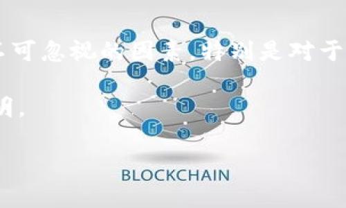 IM（Instant Messaging）通常指即时通讯应用，而不是特指一个去中心化的钱包。不过，您提到的“去中心化的钱包”可能与许多区块链和加密货币钱包相关，这些钱包通常通过区块链技术实现用户对自己资金的完全控制，而不需要依赖中心化的金融机构。下面我将详细介绍去中心化钱包的概念、优势、常见类型以及未来可能的发展趋势。

什么是去中心化钱包
去中心化钱包是允许用户存储和管理加密货币的数字钱包，其核心在于不依赖于单一的中心化机构或服务。这样的钱包一般基于区块链技术，用户拥有私钥，完全掌控其资金。因此去中心化钱包提供了更高的安全性和隐私性。

去中心化钱包的工作原理
去中心化钱包通过区块链实现，区块链作为一个去中心化的分布式账本，记录所有交易信息。每个用户都有一个独特的数字地址和与之对应的私钥。strong私钥/strong是用户控制资产的关键，必须妥善保管。如果有人获取了您的私钥，他们就可以毫不费力地访问和转移您的资产。

去中心化钱包的优势
去中心化钱包相比于中心化钱包有多种明显优势：
ul
    listrong用户控制性：/strong用户完全控制自己的私钥，避免了被交易平台操纵的风险。/li
    listrong安全性：/strong不受黑客攻击或公司破产等风险影响，资产安全性更高。/li
    listrong隐私保护：/strong传统的中心化钱包需要用户提供身份信息，去中心化钱包通常不需要。/li
    listrong无地域限制：/strong用户可以在全球的任何地方管理他们的资产，只需要一个互联网连接。/li
/ul

去中心化钱包的常见类型
目前市场上有多种去中心化钱包，每种钱包都有其独特的特点和适用场景：
ul
    listrong软件钱包：/strong包括移动、桌面和网页版，操作方便但相对较容易受到恶意软件的攻击。/li
    listrong硬件钱包：/strong通过USB等方式连接到电脑的物理设备，安全性高，适合长期存储资金。/li
    listrong纸钱包：/strong将私钥和公钥打印在纸上，彻底离线，防黑客攻击，但易于忘记或丢失。/li
    listrong浏览器扩展钱包：/strong如MetaMask，专为与去中心化应用（dApps）交互而设计。/li
/ul

去中心化钱包的未来发展
随着区块链技术的快速发展，我们可以预见去中心化钱包将经历以下几个趋势：
ul
    listrong更强的安全性：/strong未来的钱包将采用更高水平的加密算法和多重签名技术，以确保用户资产安全。/li
    listrong与DeFi的集成：/strong去中心化金融（DeFi）的兴起将推动钱包功能的拓展，更多的金融服务将由钱包提供。/li
    listrong用户友好性：/strong界面和体验会越来越友好，吸引更多非技术用户使用。/li
    listrong跨链兼容性：/strong支持多种区块链的跨链交易功能将成为一种趋势，提高资产流动性。/li
/ul

去中心化钱包常见问题

h4问题一：去中心化钱包安全吗？/h4
真心觉得，去中心化钱包虽有许多优势，但也并非绝对安全。虽然用户可以完全控制自己的私钥，但若不小心丢失私钥，就会面临失去所有资产的风险。常见的风险还包括用户操作不当、恶意软件感染等。因此，用户在使用去中心化钱包时一定要遵循安全操作规范，比如定期备份钱包、警惕钓鱼网站等。

h4问题二：如何选择合适的去中心化钱包？/h4
选择合适的去中心化钱包真的是一门艺术。根据你的需求和使用习惯来看。首先，你需要考虑安全性，硬件钱包通常是最佳选择。此外，界面友好性也是一个不可忽视的因素，特别是对于新手用户来说。最重要的是，在选择钱包之前一定要做足功课，查阅用户评价和社区反馈，确保选择一个可信赖的产品。

在这个飞速发展的区块链时代，去中心化的钱包将继续引领潮流。虽然存在一些挑战，但随着技术的进步和的加深，相信去中心化钱包的未来会变得更加光明。

这样的内容可以更好地帮助去中心化钱包的概念及其未来的发展趋势。如果还有其他问题，欢迎继续探讨！